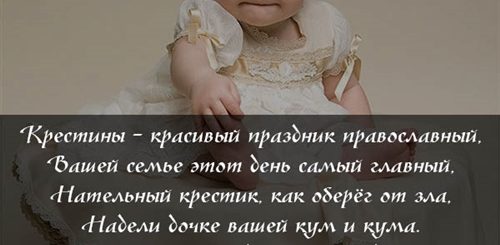 Поздравления Крестным Родителям С Крещением