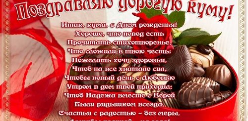Поздравления Куму Душевные В Прозе