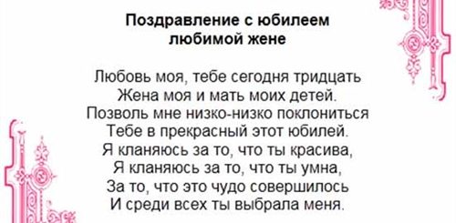 Поздравления Любимой Жене На 50 Лет