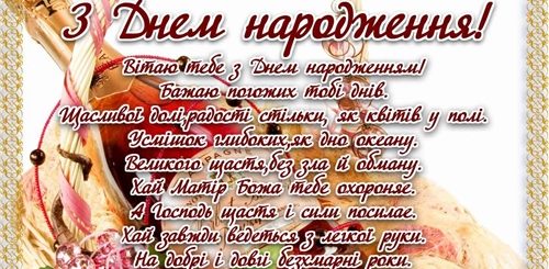 Поздравления Любимому На Украинском
