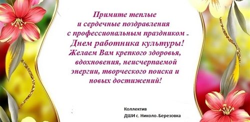 Поздравления Лучшему Коллективу