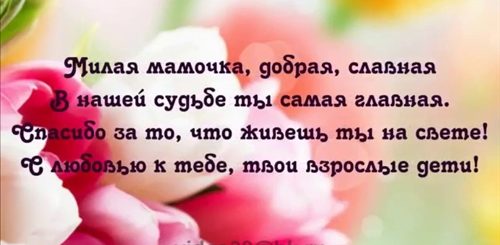 Поздравления Маме Бабушке 55 Лет