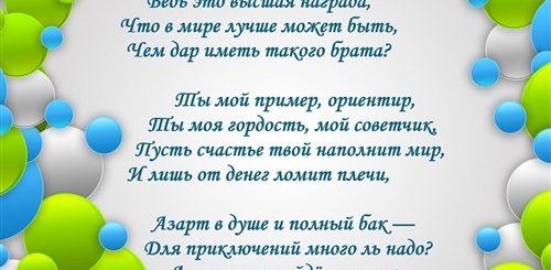 Поздравления Младшему Брату С Юбилеем