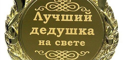 Поздравления Молодому Дедушке