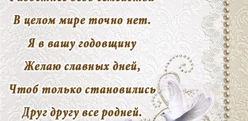 Поздравления Мужу На Год Совместной Жизни