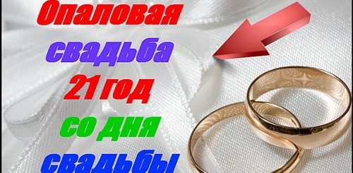 Поздравления Мужу С Опаловой Свадьбой Прикольные