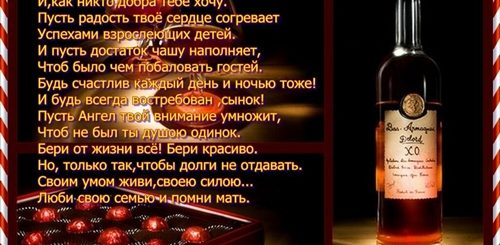 Поздравления Музыкальная Открытка Сыну Скачать
