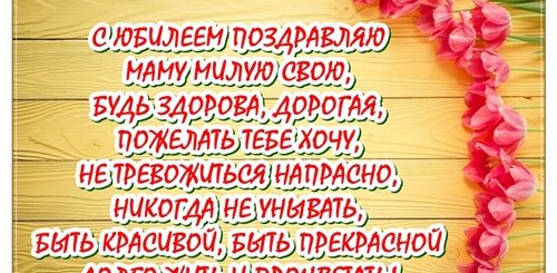 Поздравления На 60 Лет От Детей
