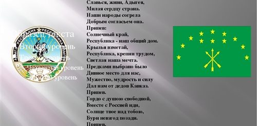 Поздравления На Адыгейском Языке