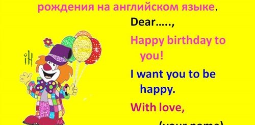 Поздравления На Английском Языке С Переводом