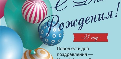 Поздравления На Дне Рождении Компании