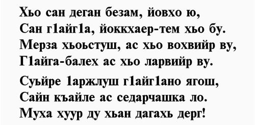 Поздравления На Ингушском Языке Мужчине