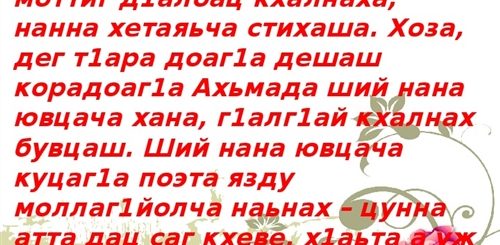 Поздравления На Ингушском Языке Папе