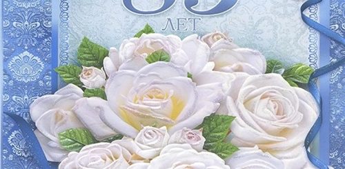 Поздравления На Юбилеи 85 Лет