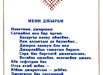 Поздравления На Карачаевском Языке