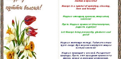 Поздравления На Казахском Языке Коллеге