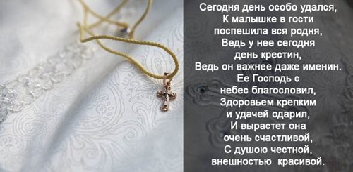 Поздравления На Крестины Девочки От Бабушки
