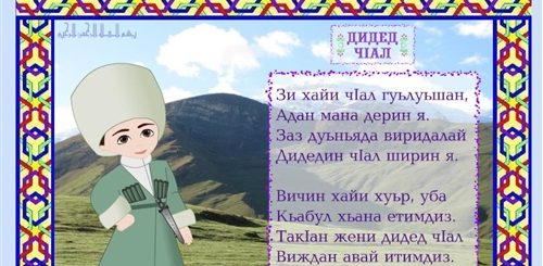Поздравления На Лезгинском Языке