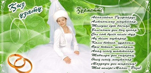 Поздравления На Свадьбу На Казахском