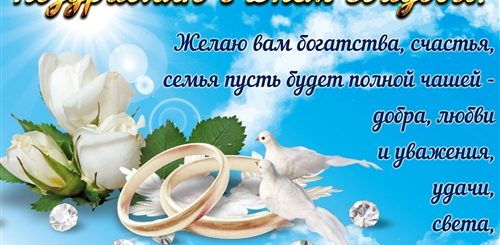 Поздравления На Свадьбу Одноклассника