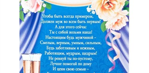 Поздравления На Свадьбу От Зятя Невесты