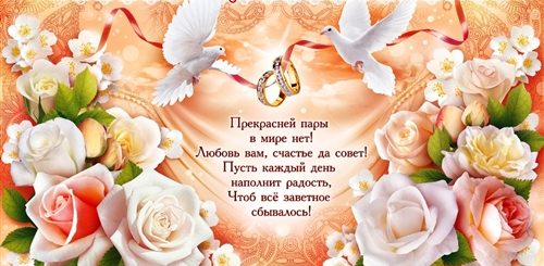 Поздравления На Свадьбу Стихи Видео