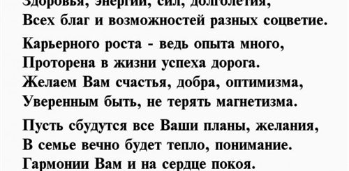 Поздравления Начальника С 55 Летием