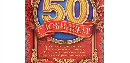 Поздравления Начальницы С 50