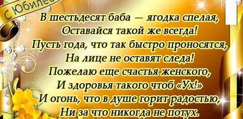 Поздравления Надежде Юбилей 60 Лет