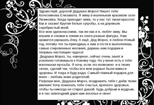 Ну здравствуй дед пишу тебе не часто. Здравствуй дорогой дедушка Мороз. Здравствуй дорогой дедушка. Письмо деду Морозу стихи от женщины. Стих письмо деду Морозу от женщины ну Здравствуй.