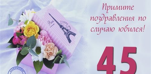 Поздравления Одноклассника С 45 Летием