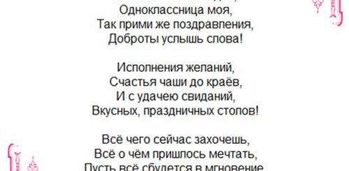 Поздравления Однокласснице С Днем 50 Лет