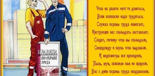 Поздравления Охране В Стихах