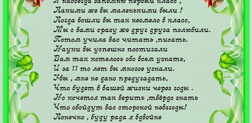 Поздравления От Детей 11 Классу