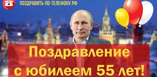 Поздравления От Путина 60 Лет