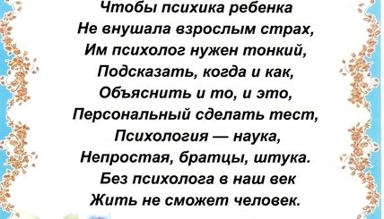Поздравления Педагогу Психологу