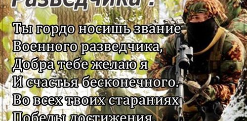 Поздравления Пенсионерам Разведчиков