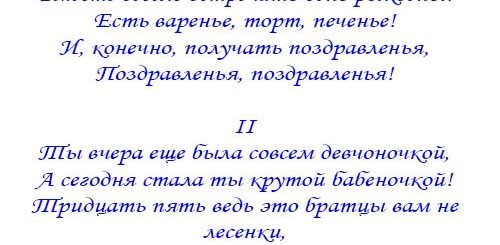 Поздравления Переделки На День Рождения