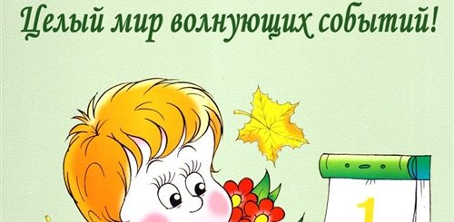 Поздравления Первокласснику Мальчику