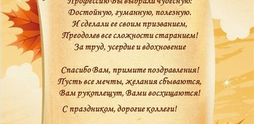 Поздравления Первый Учитель В Прозе
