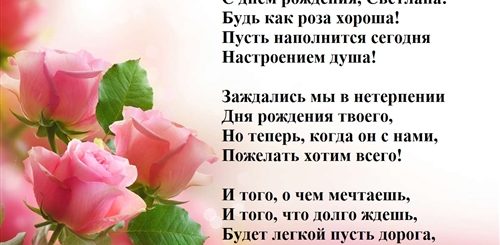 Поздравления Песни С Днем Рождения Светлану
