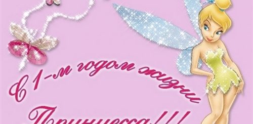 Поздравления Племяннице 1 Годик Девочке