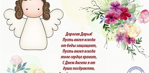 Поздравления По Имени Даша