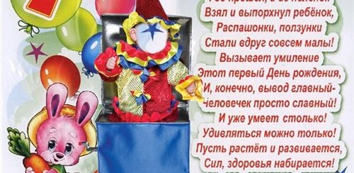 Поздравления Подруге С 1 Годом Сына