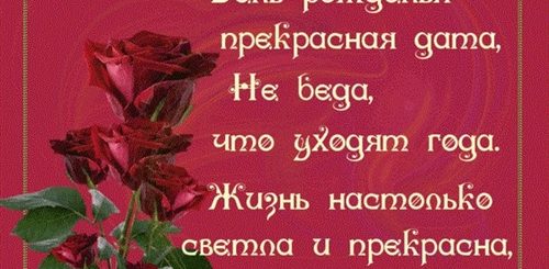 Поздравления Подруге С 69 Днем Рождения