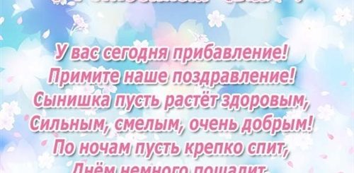 Поздравления Подруги С Рождением Сына Короткие