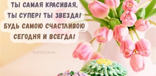 Поздравления Подругу С Юбилеем Нежно