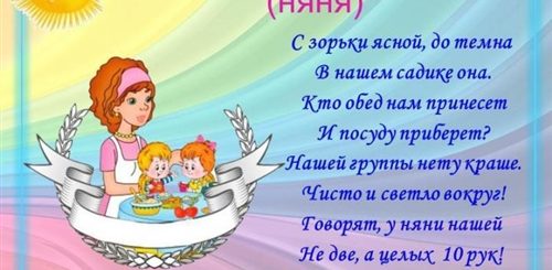 Поздравления Помощника Воспитателя С Днем Рождения