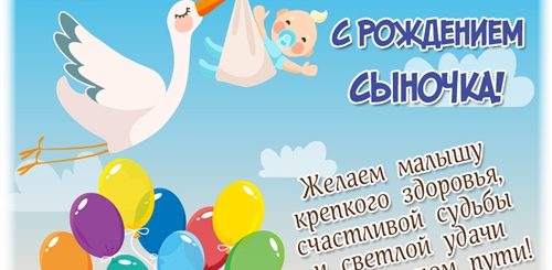 Поздравления После Рождения Ребенка