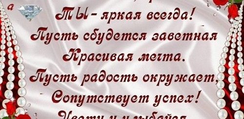 Поздравления Пожелания С Днем Рождения Невестки